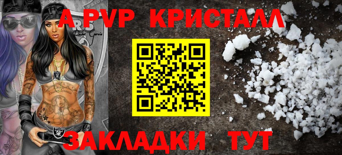 Alfa_PVP кристаллы Кострома