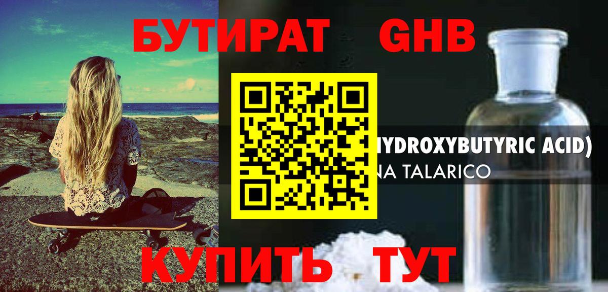 Бутират 1.4BDO  БУТИРАТ  Кострома  Вход с VPN 