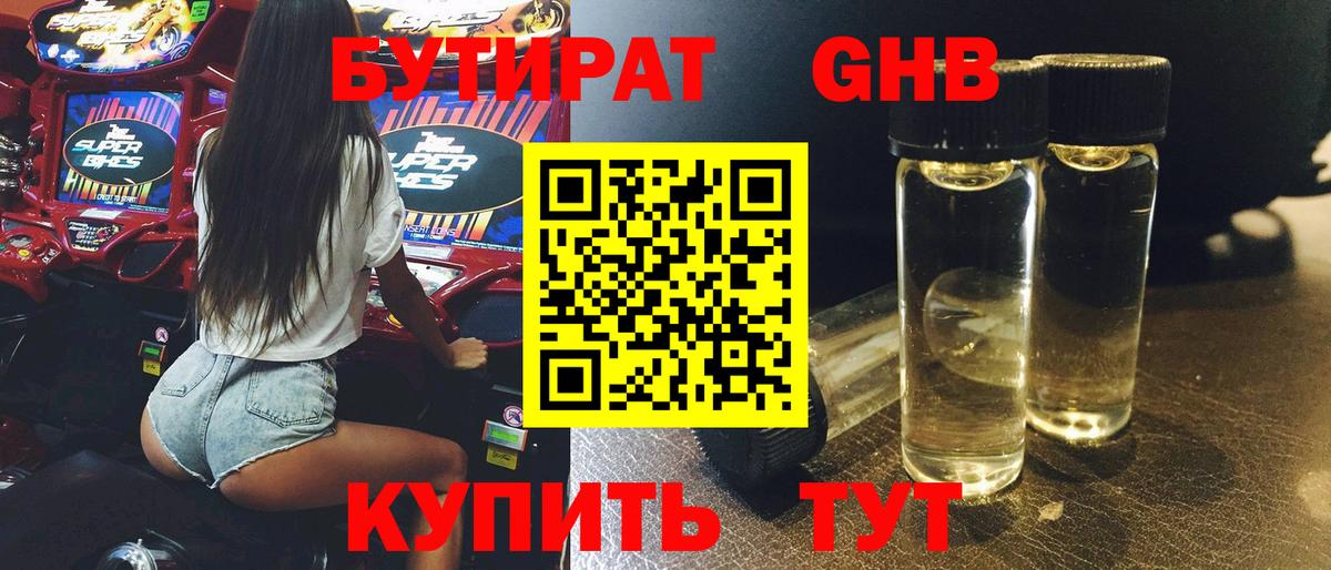 Бутират BDO Кострома