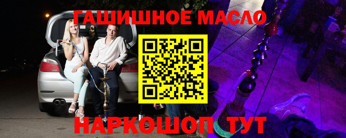 ТГК гашишное масло Кострома