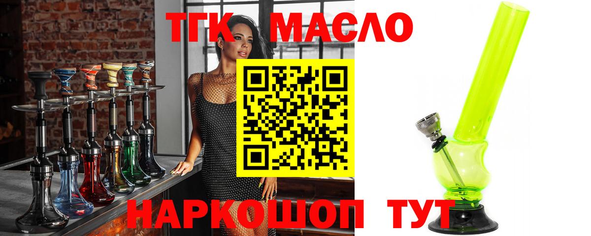ТГК THC oil  ТГК концентрат  Кострома  Вход с VPN 